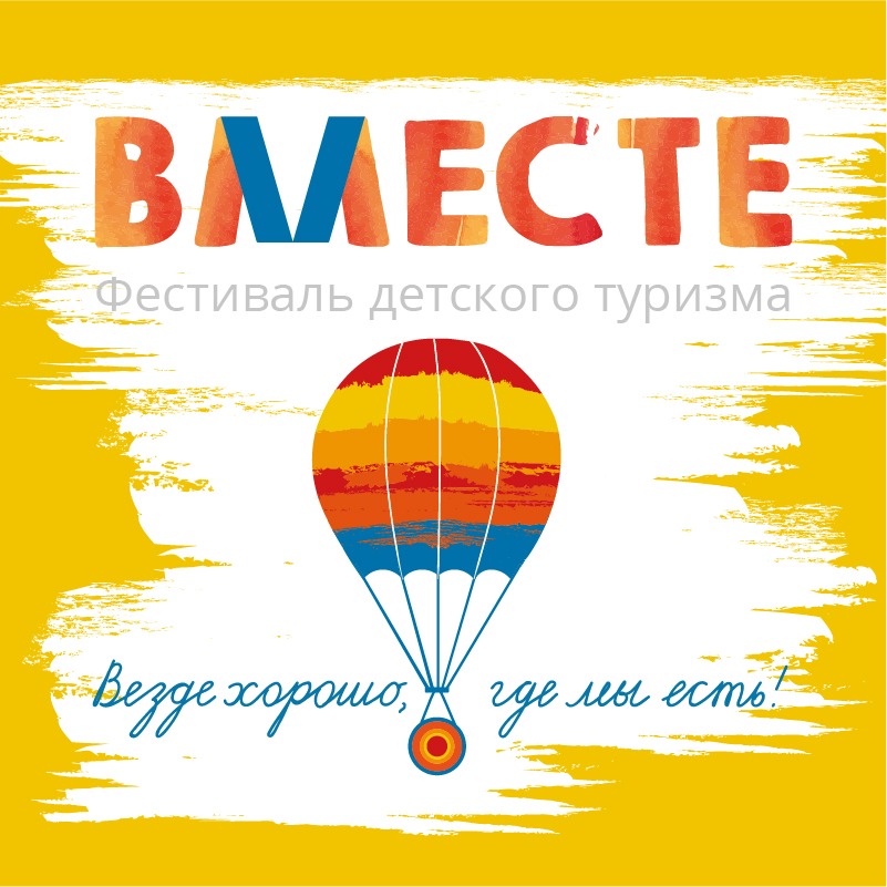 В Волгограде пройдет Фестиваль детского туризма.